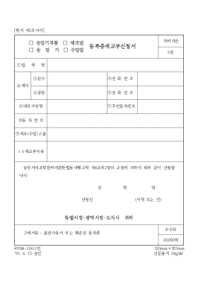 (승강기,승강기 부품)(제조업,수입업)등록증재교부 신청서